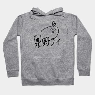 Oshi no Ko Ai Hoshino Black Signature Hoodie